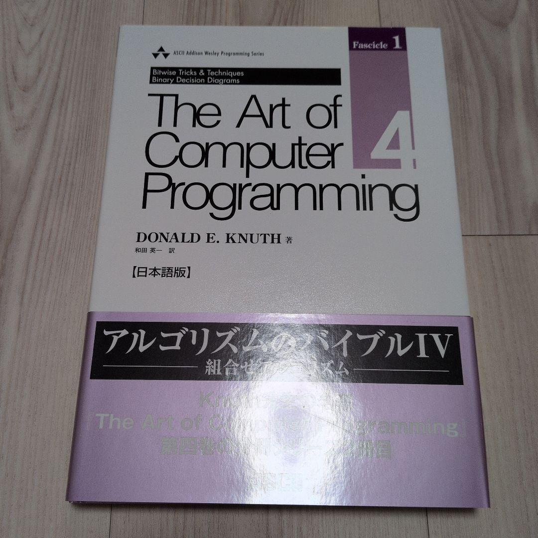 The Art of Computer Programming 全巻セット