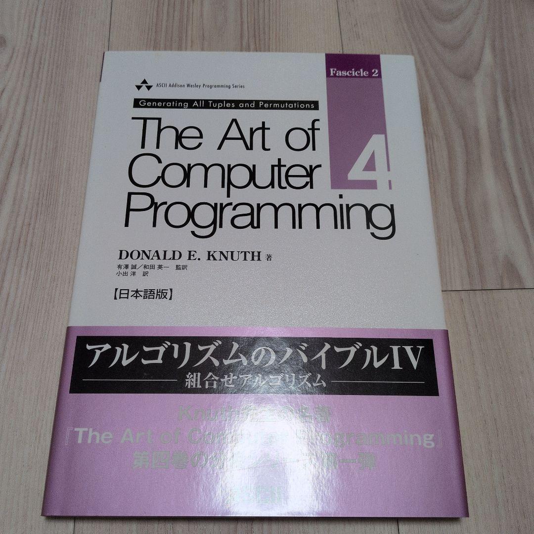 The Art of Computer Programming 全巻セット