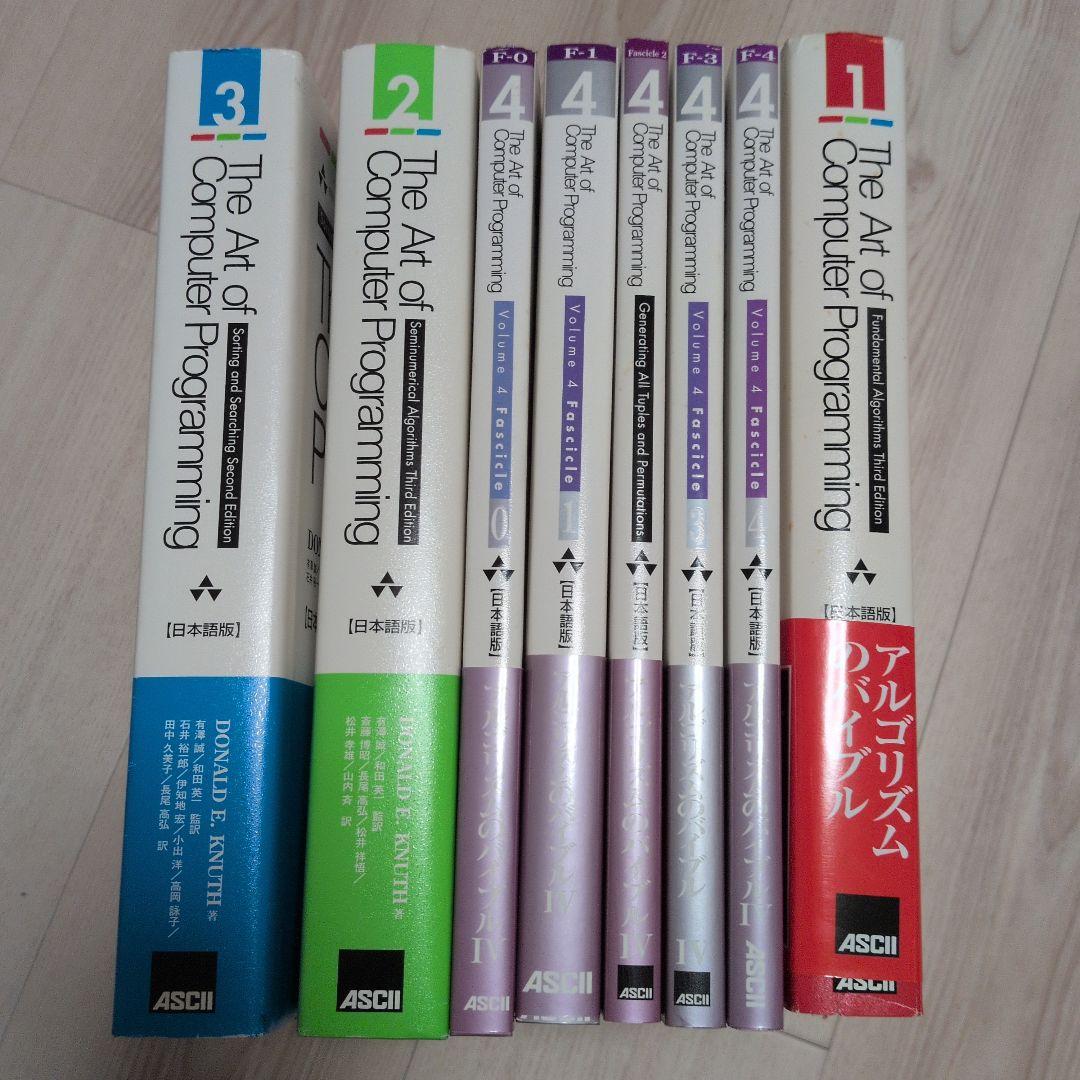 The Art of Computer Programming 全巻セット