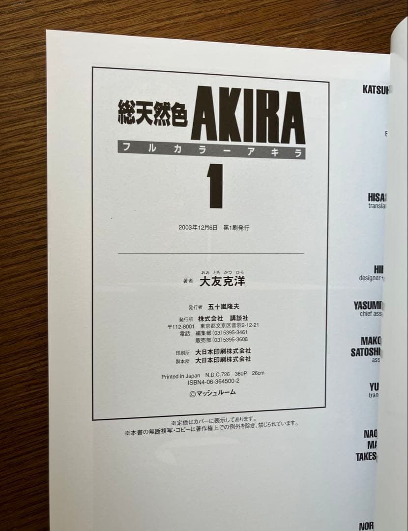 AKIRA フルカラー版(全６巻)