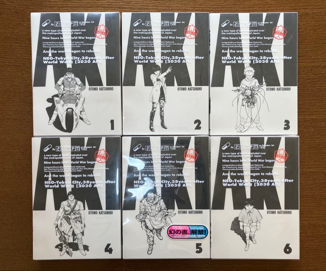 AKIRA フルカラー版(全６巻)