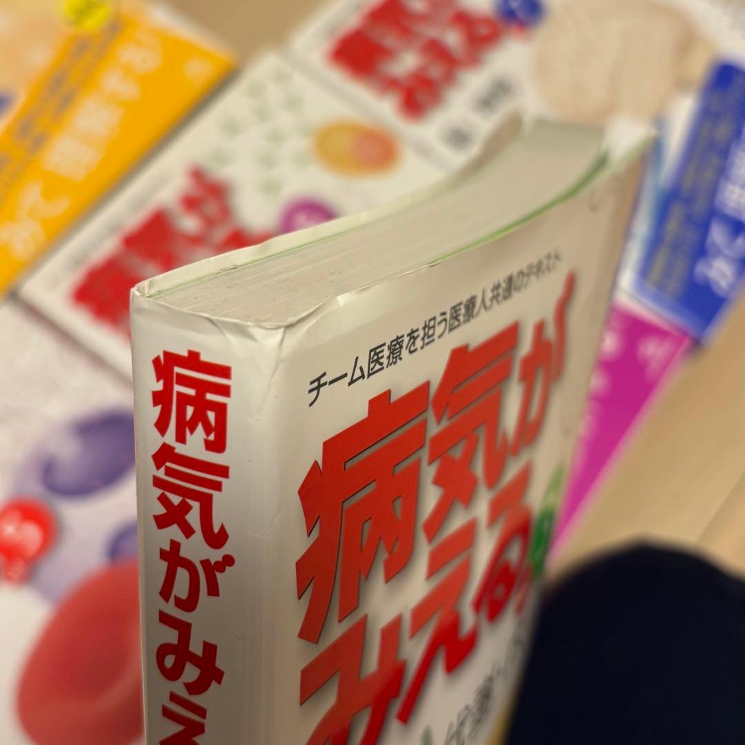 病気がみえる セット (1〜8)