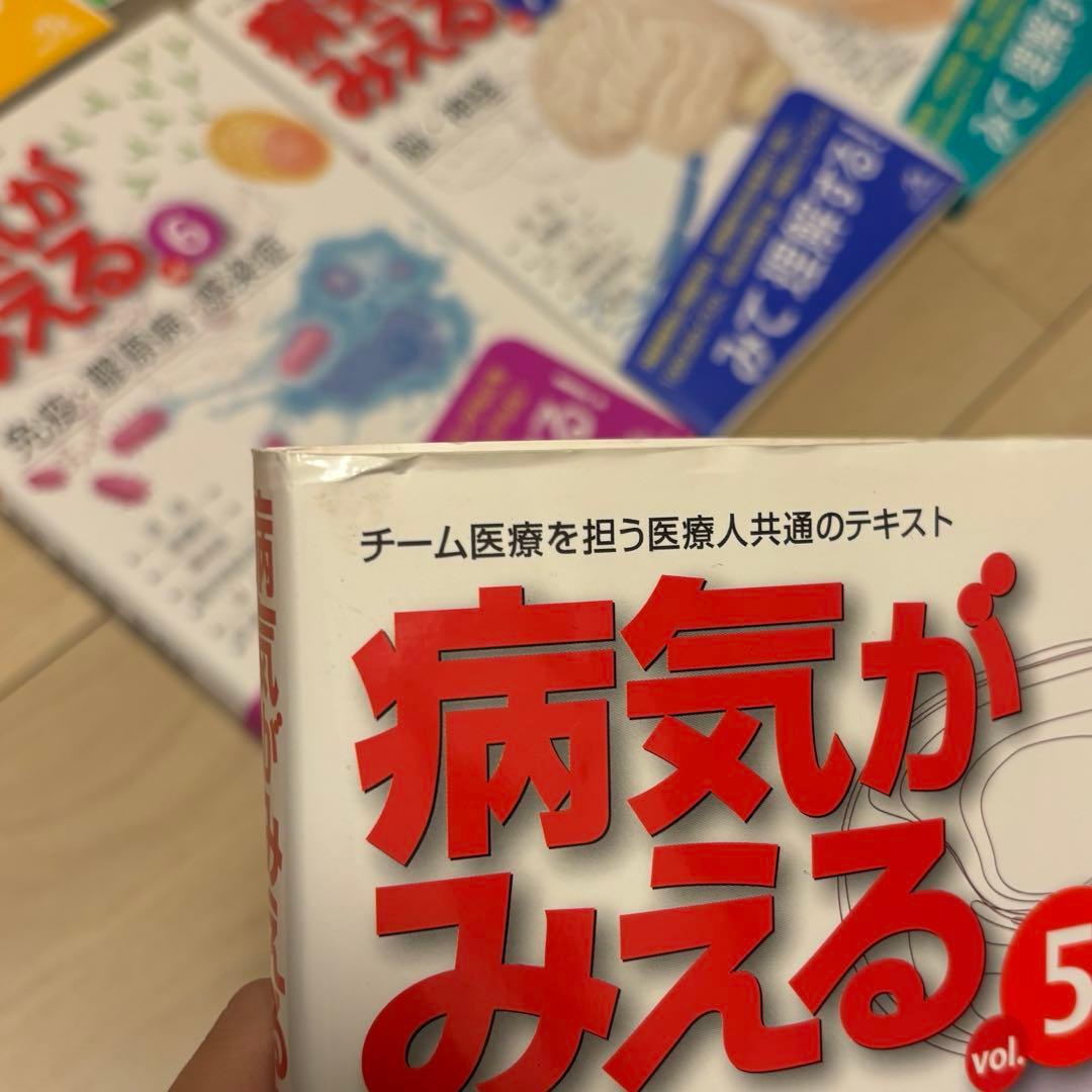 病気がみえる セット (1〜8)