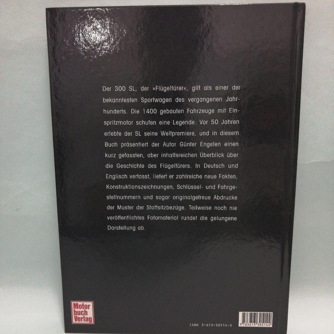 FASZINATION SL 300 SL（W 198 I）1955-1957