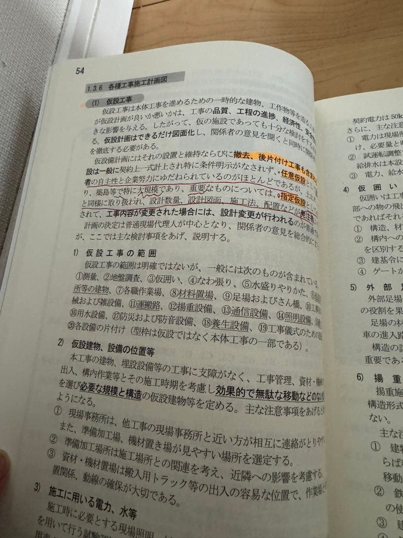 2級電気工事施工管理技士　10万の受講費資料全部
