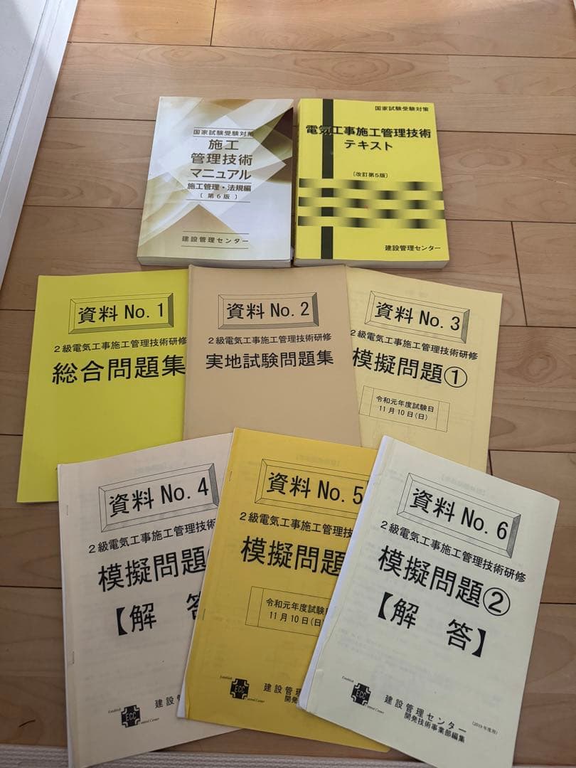 2級電気工事施工管理技士　10万の受講費資料全部