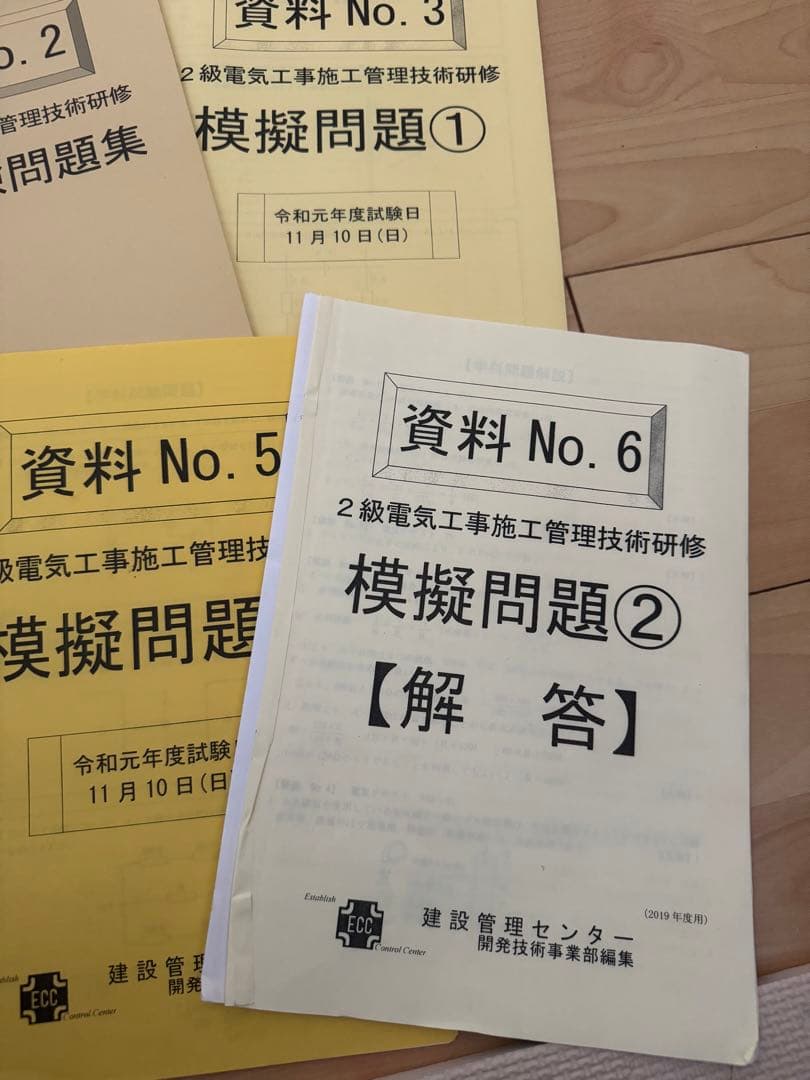 2級電気工事施工管理技士　10万の受講費資料全部