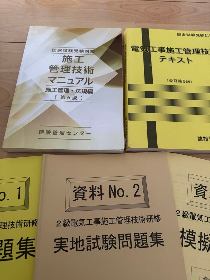 2級電気工事施工管理技士　10万の受講費資料全部