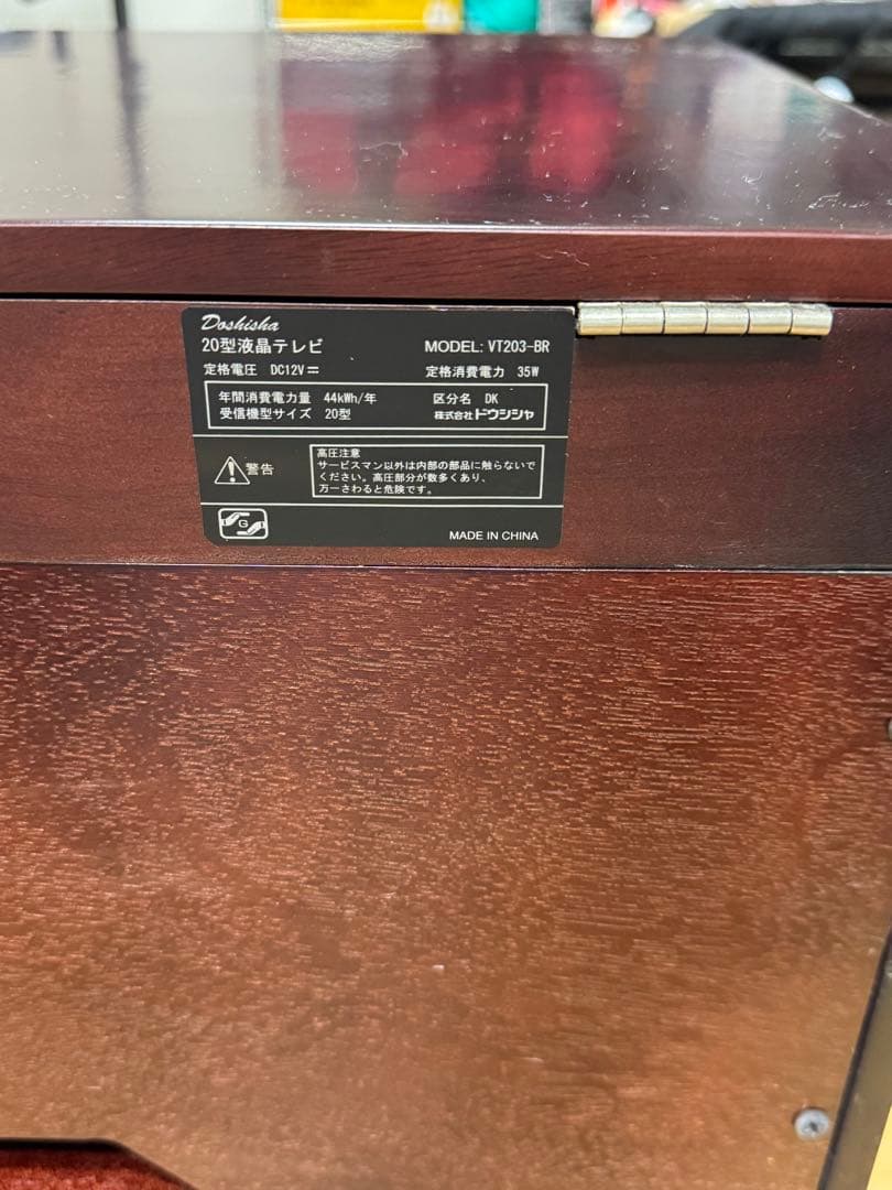 値下げ　【ドウシシャ】20インチ液晶レトロテレビ　VT203-BR