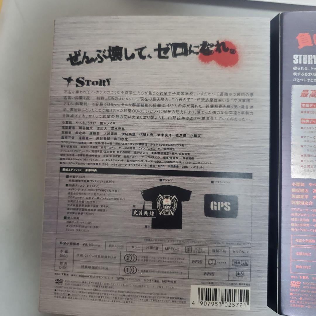 クローズゼロの最凶エディションとゼロツーの最高エディションDVDBOXです