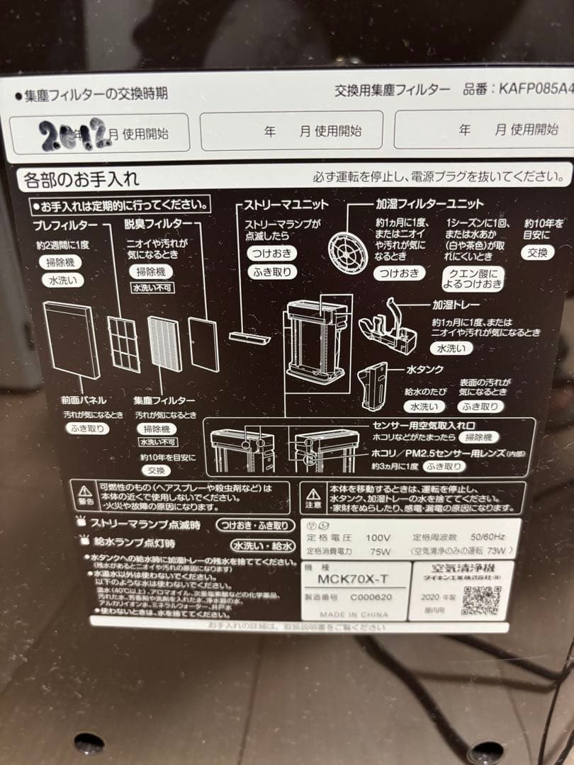 【ダイキン】ストリーマー空気清浄機 加湿
