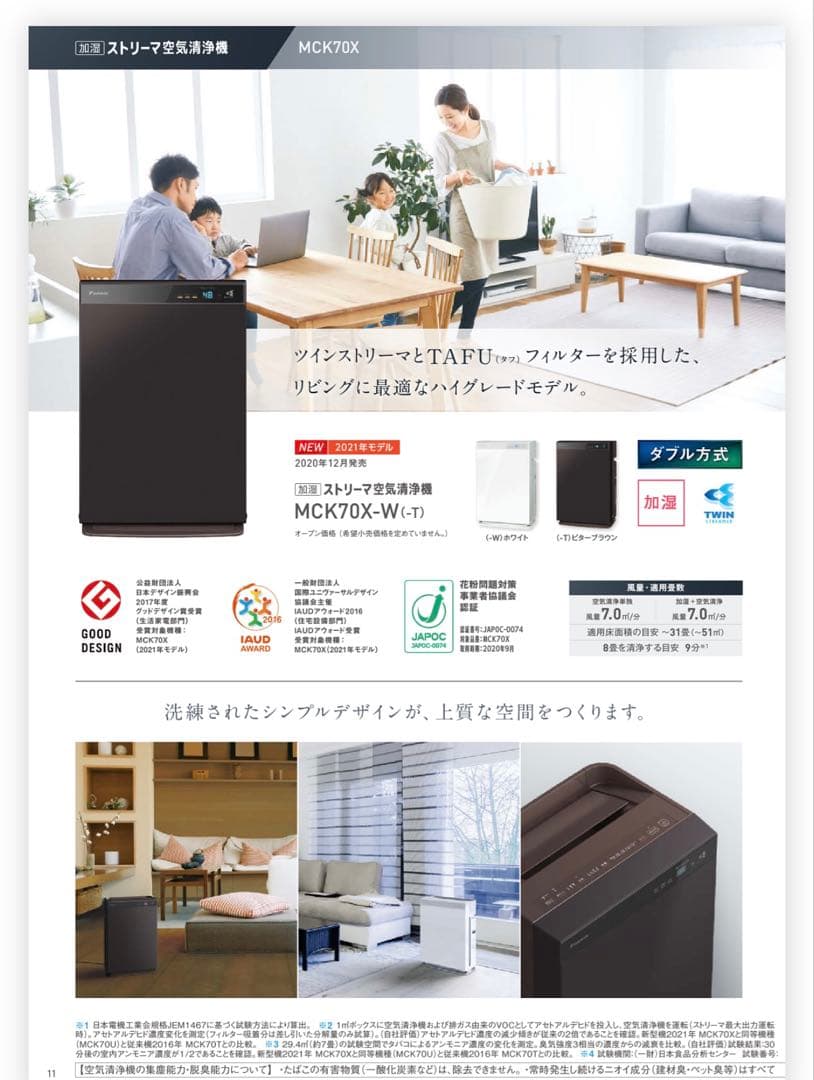 【ダイキン】ストリーマー空気清浄機 加湿