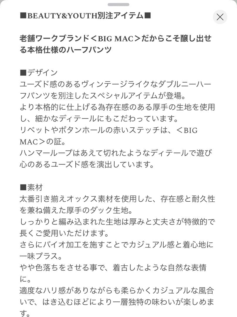 B &Y 【別注】＜BIG MAC＞ダブルニー ショーツ