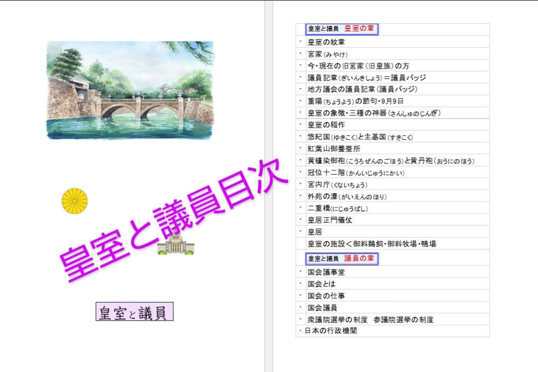 バスガイド教本　ハグさんセット