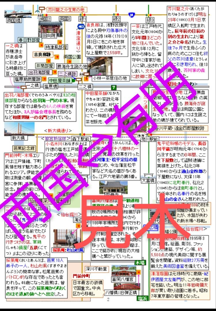 バスガイド教本　ハグさんセット