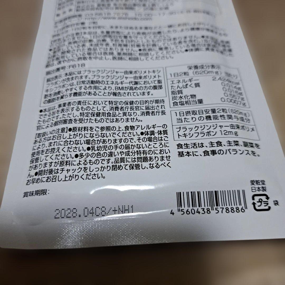 保阪流すらり生活 ブラックジンジャー 45日分✖️4袋