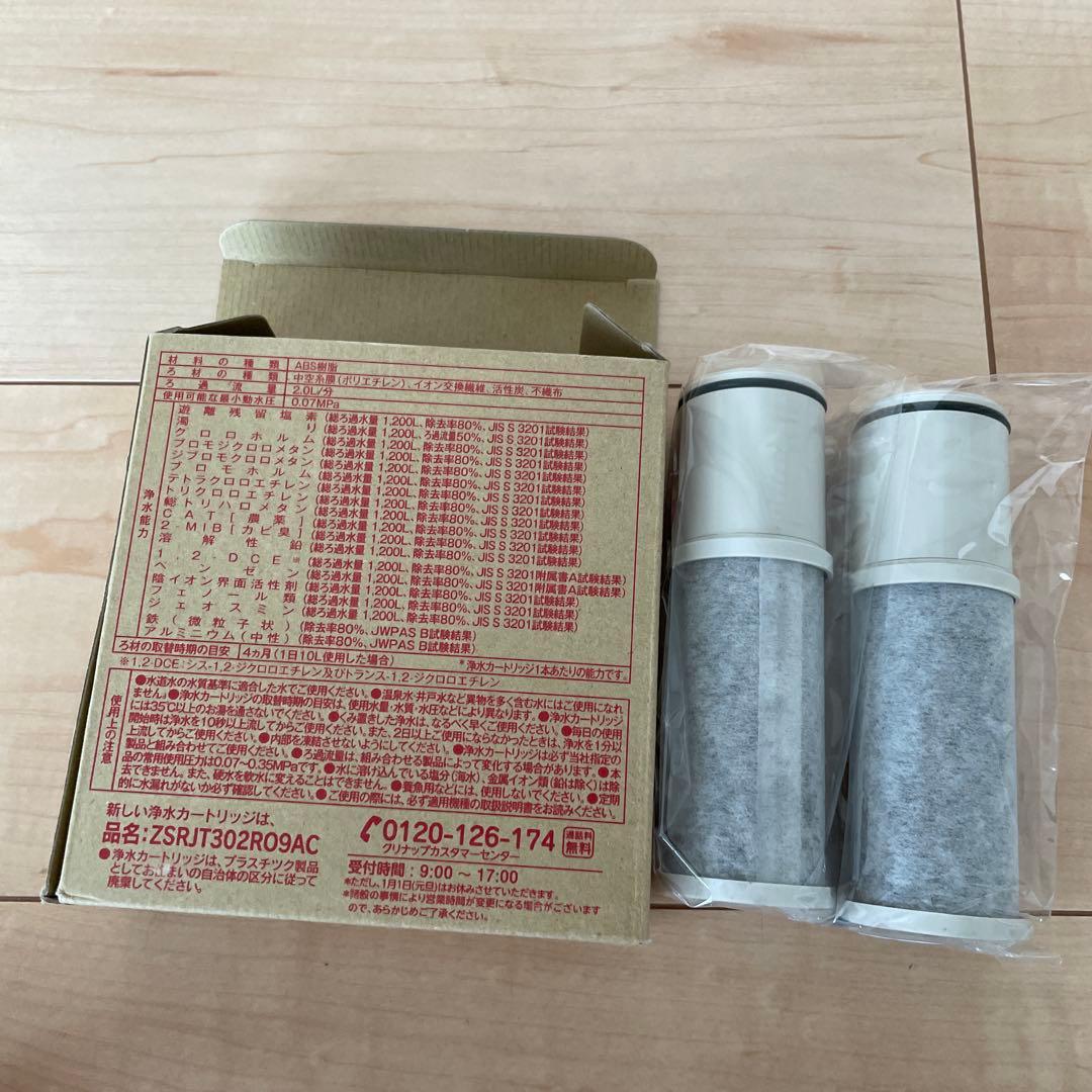 クリナップ 浄水カートリッジ ZSRJT302R09AC 3個入り