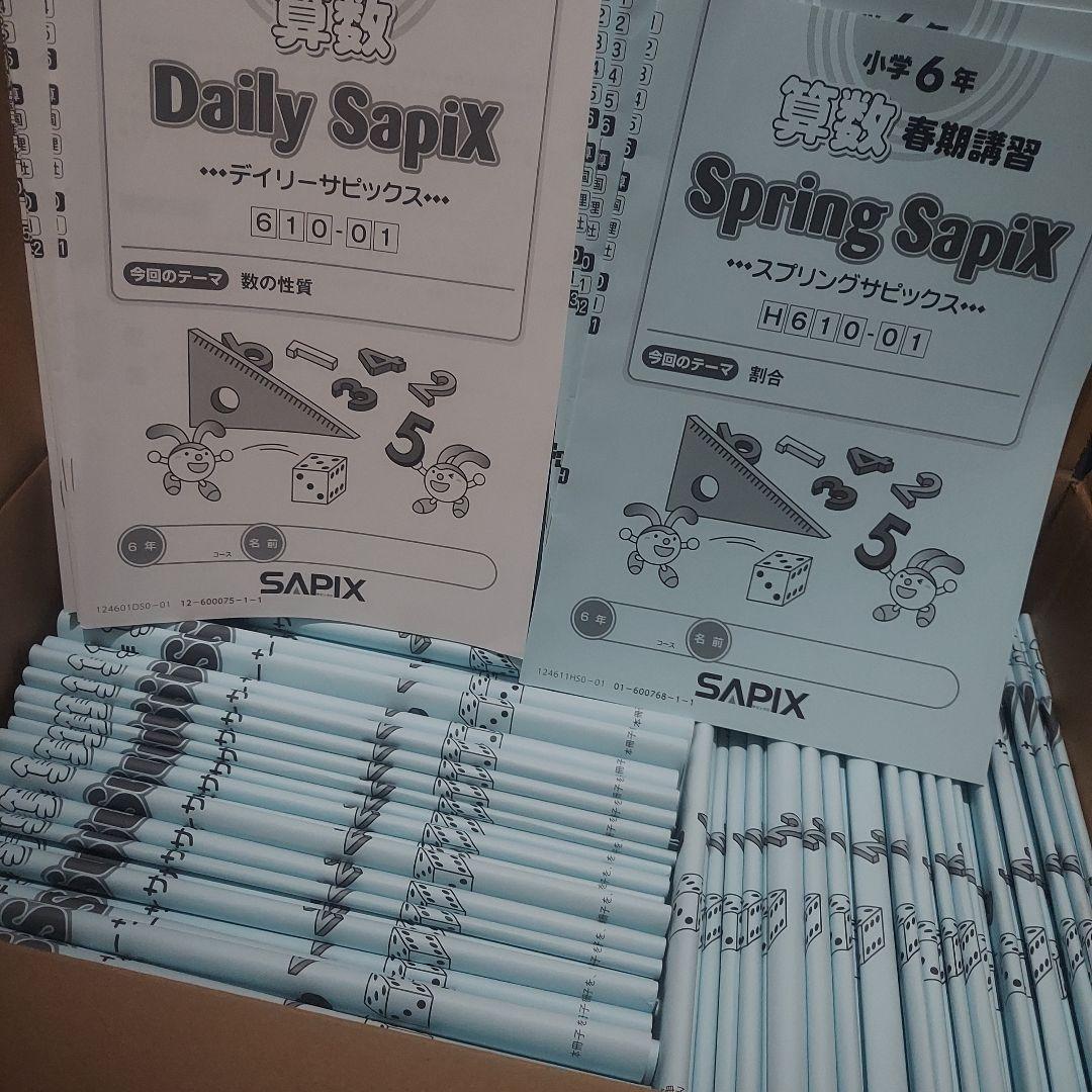 サピックスSAPIX6年 算数テキスト（平日・春期・夏期・土曜）全255冊