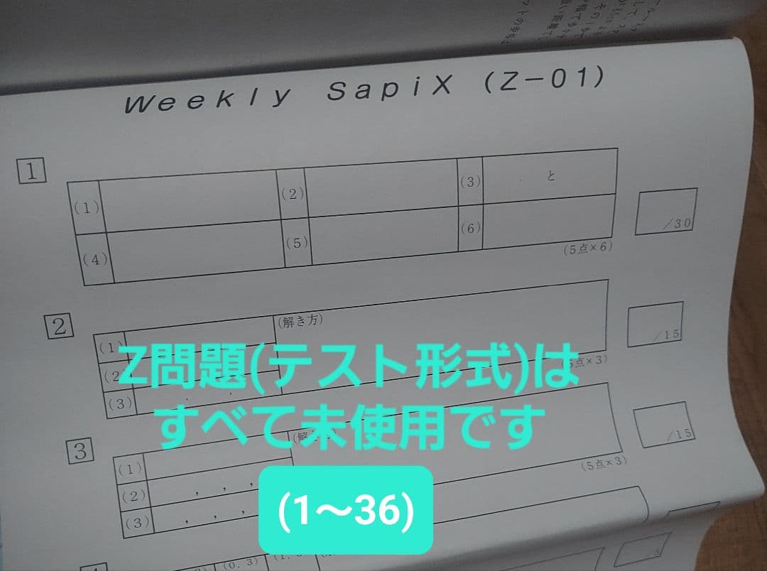 サピックスSAPIX6年 算数テキスト（平日・春期・夏期・土曜）全255冊