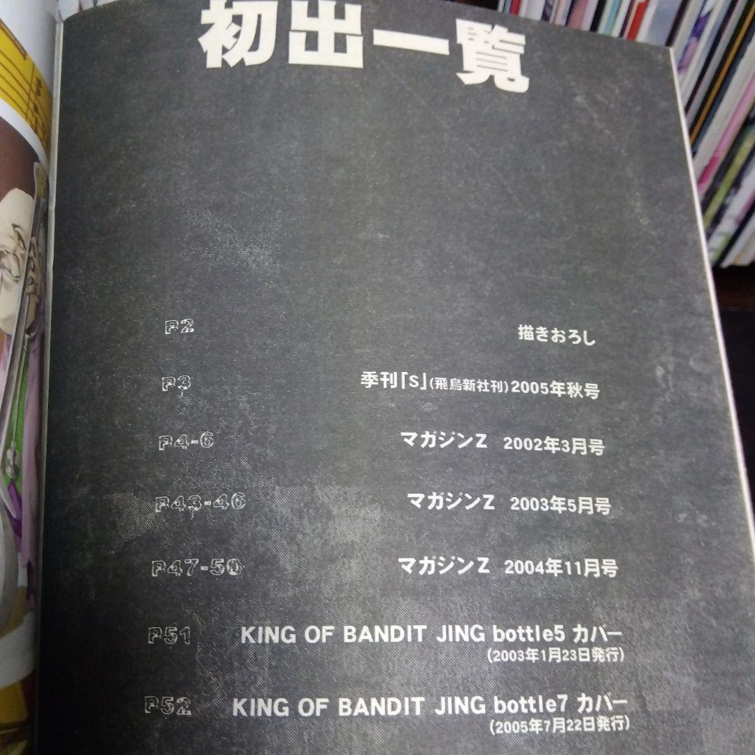 Q&A LOVE-CHILDREN 熊倉裕一 王ドロボウJING 講談社