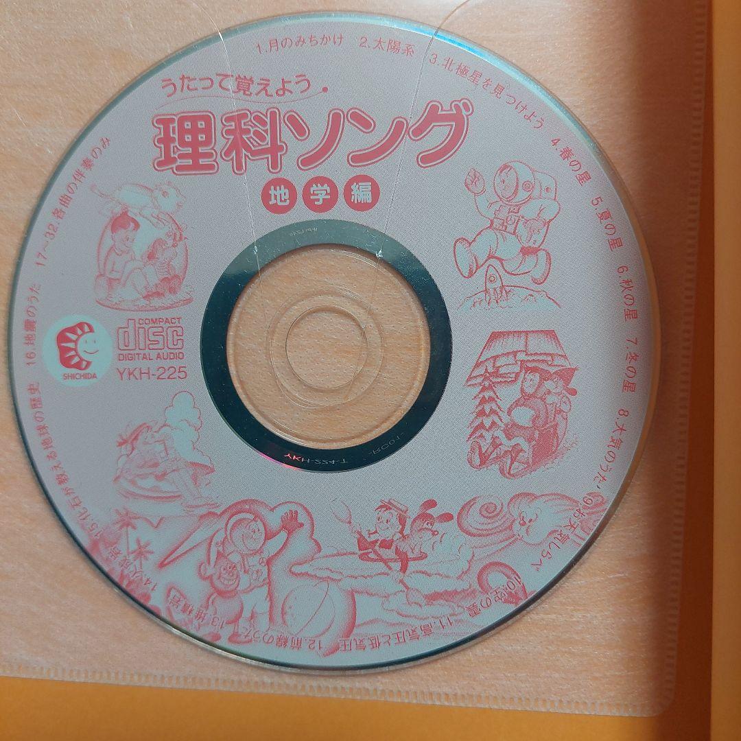 七田式　社会科ソング・理科ソングセット