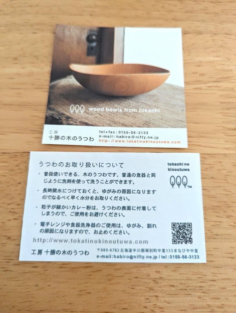 十勝の木のうつわ　スリムボウル　2個セット