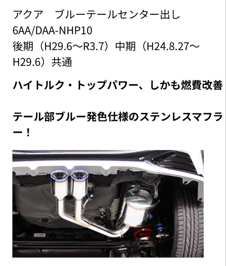 アクア ‼️ G's用 ガナドール センターマフラー 車検対応