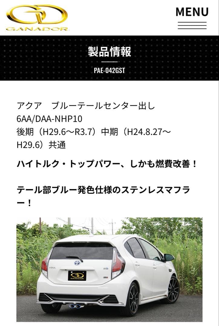 アクア ‼️ G's用 ガナドール センターマフラー 車検対応