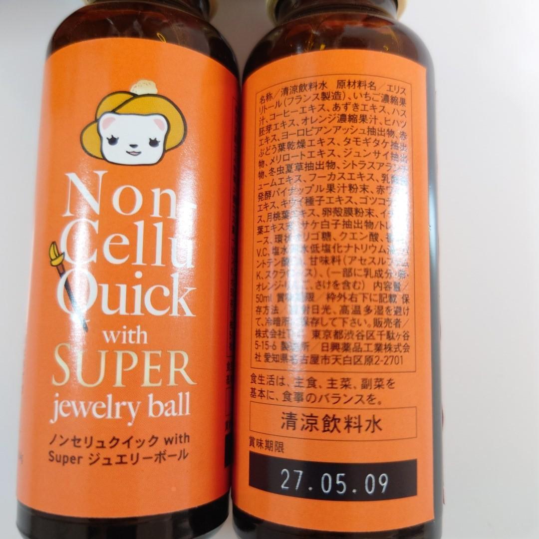 【10本+サプリ１個】エルセーヌ　ノンセリュクイック+ジュエリーボール