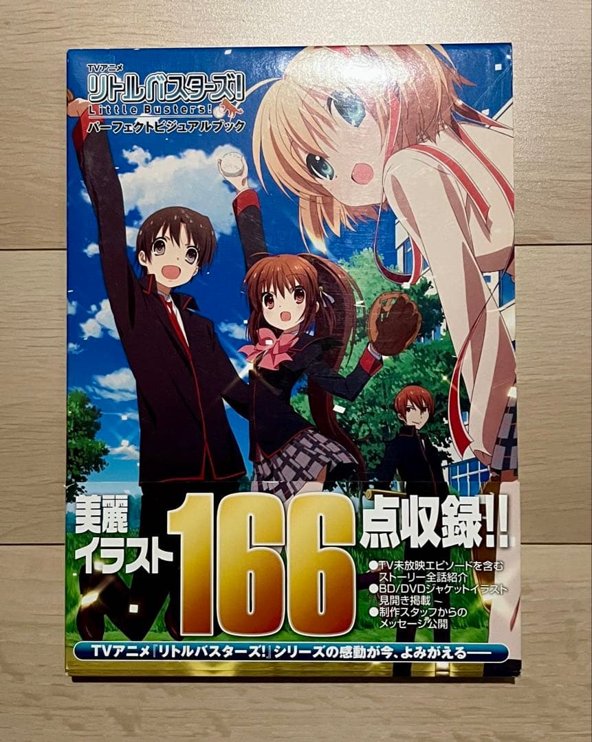 アニメ リトルバスターズ！ パーフェクトビジュアルブック