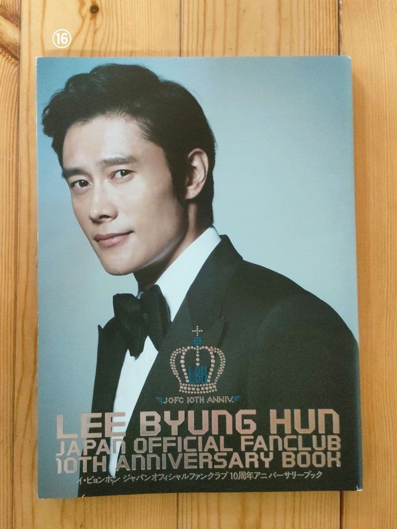 イ・ビョンホン　グッズ一式　計24点