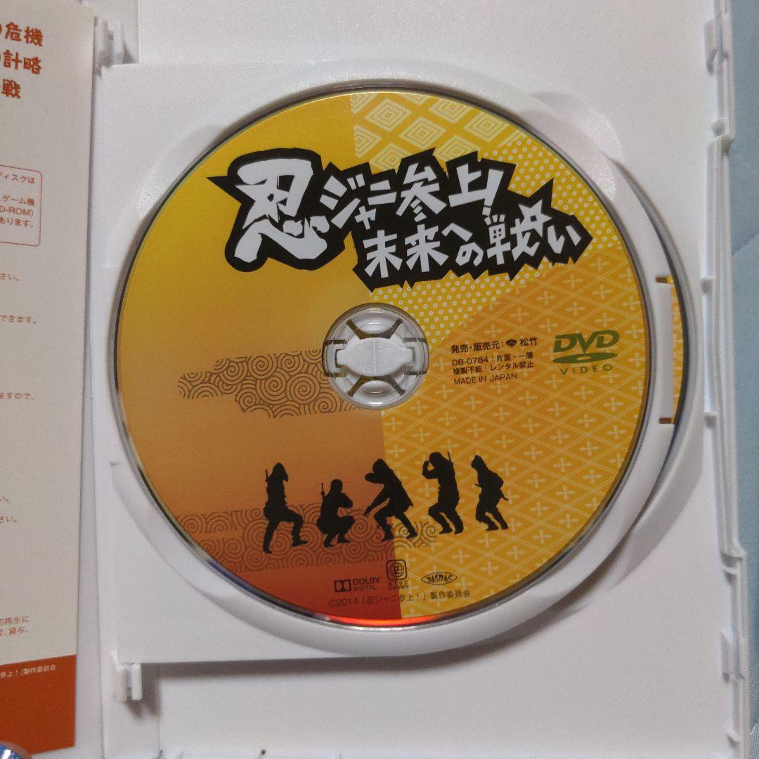 忍ジャニ参上！未来への戦い　DVD、Blu-ray