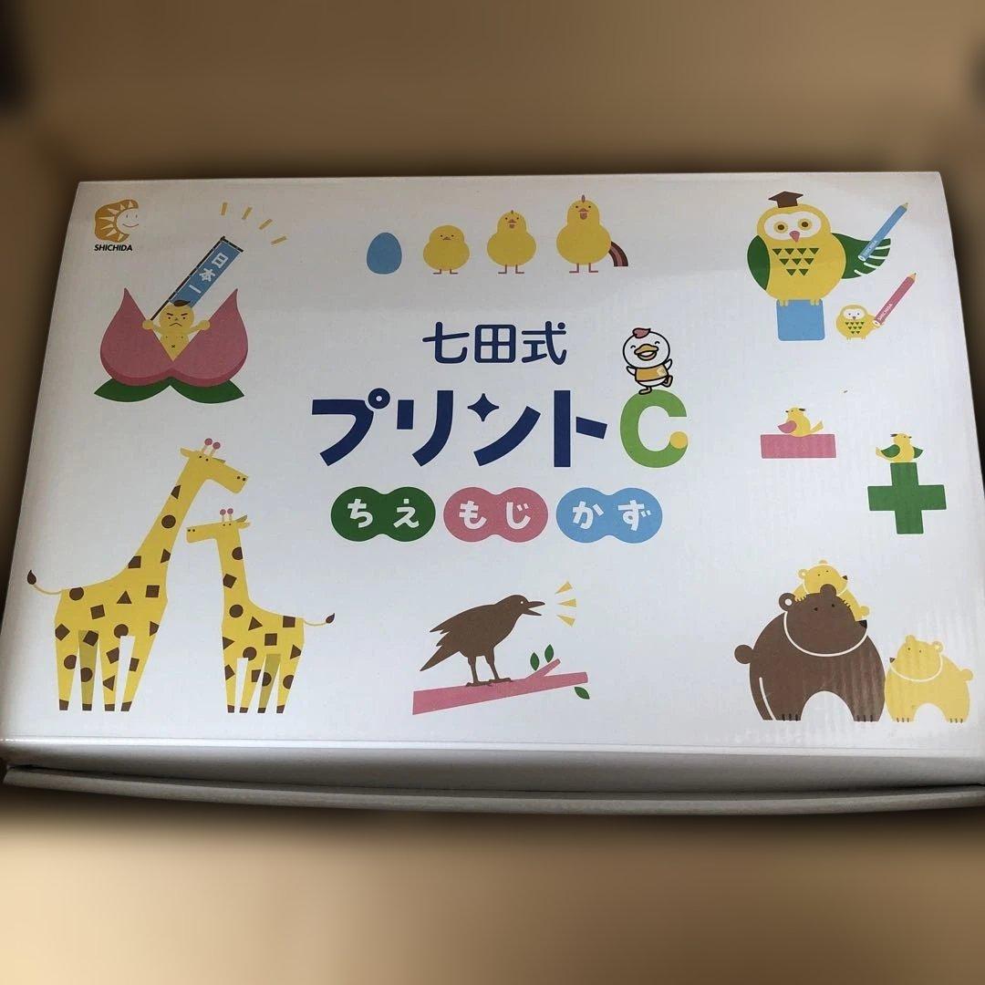 七田式　プリントc