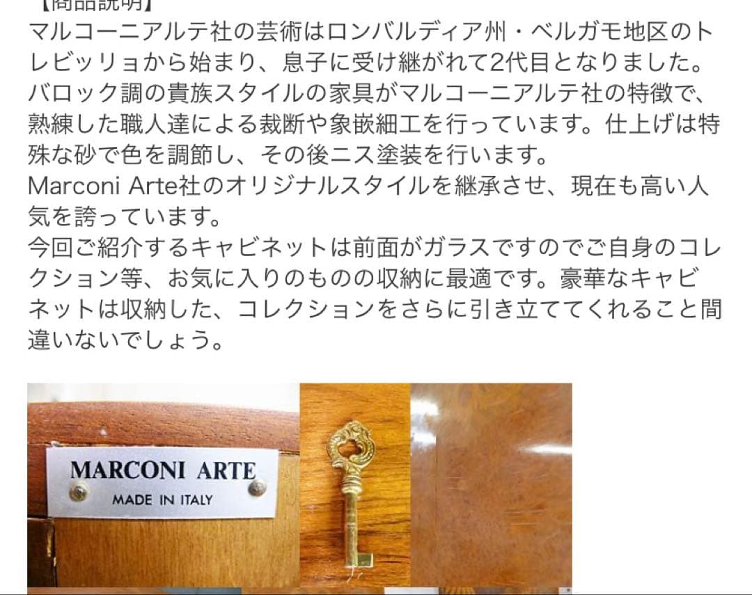 マルコーニ 木製ガラスキャビネット 装飾的な彫刻付き