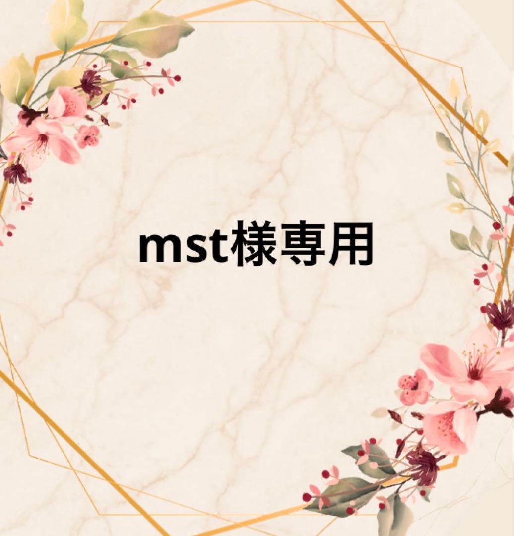 mstです