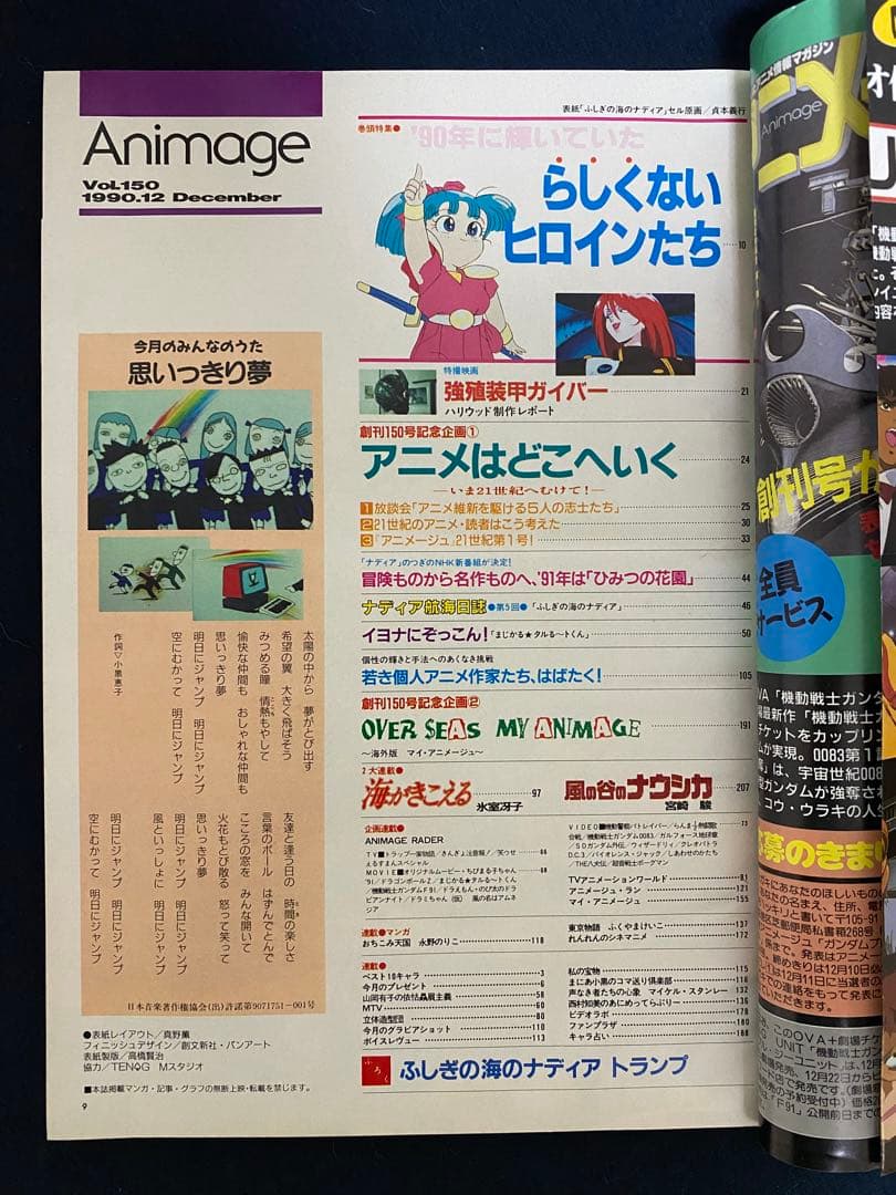アニメージュ　1990年12月号　海がきこえる　第11回　ジブリ