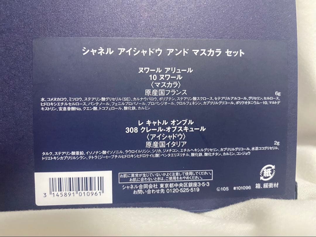 新品未使用 シャネル 2025クリスマスコフレ　アイシャドウ&マスカラ セット