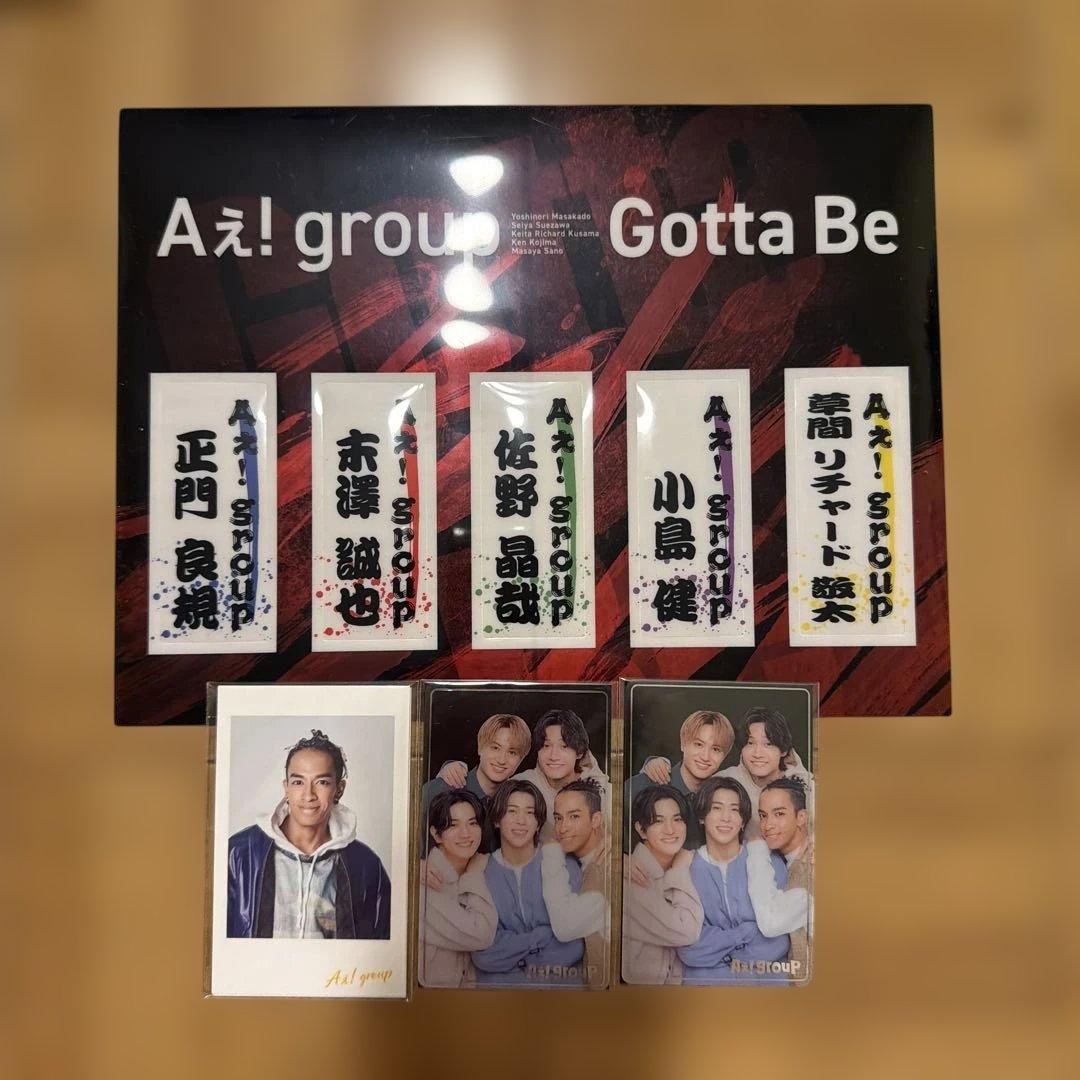 Aぇ! group CDまとめ売り 特典付き