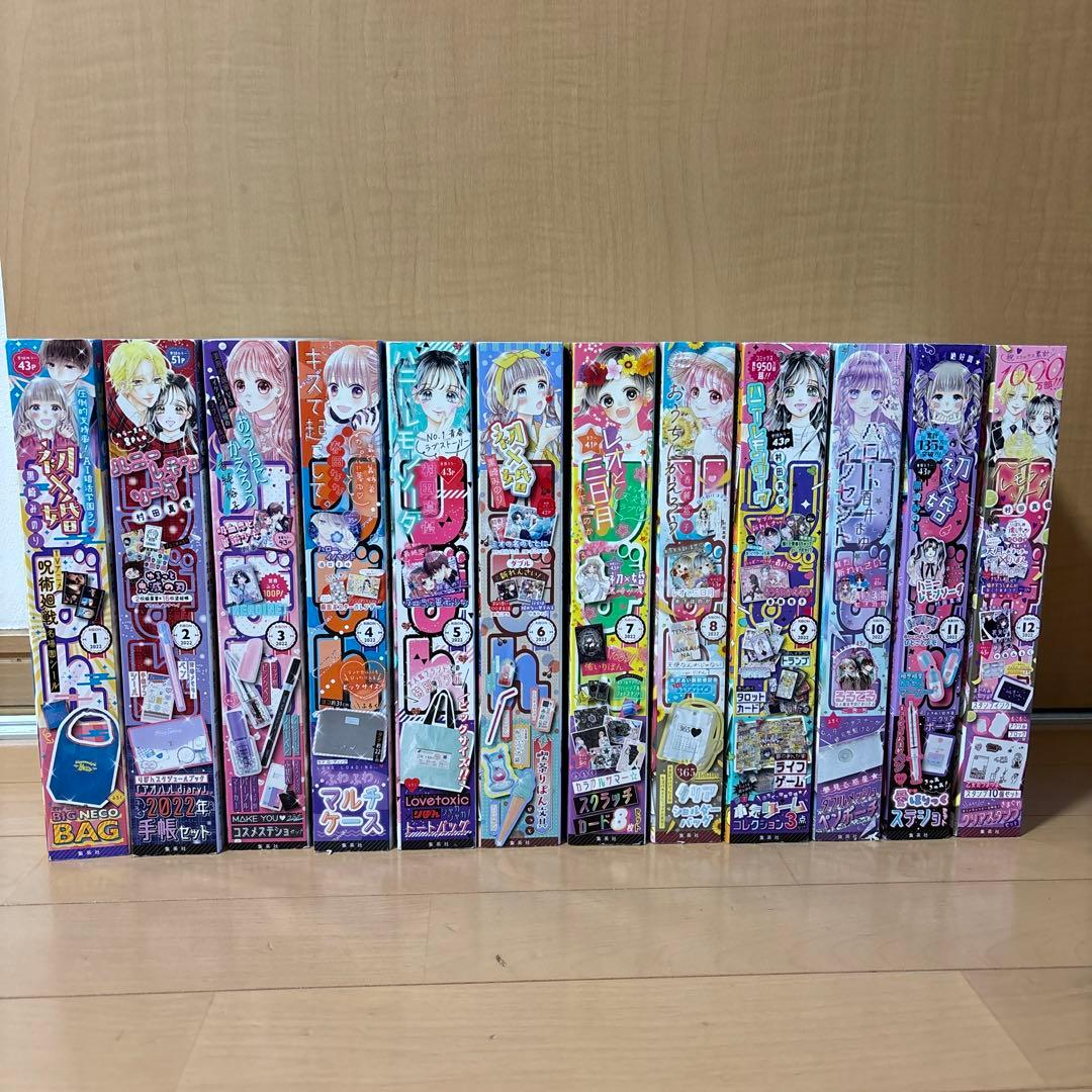 漫画　雑誌　りぼん2022年1月〜12月号