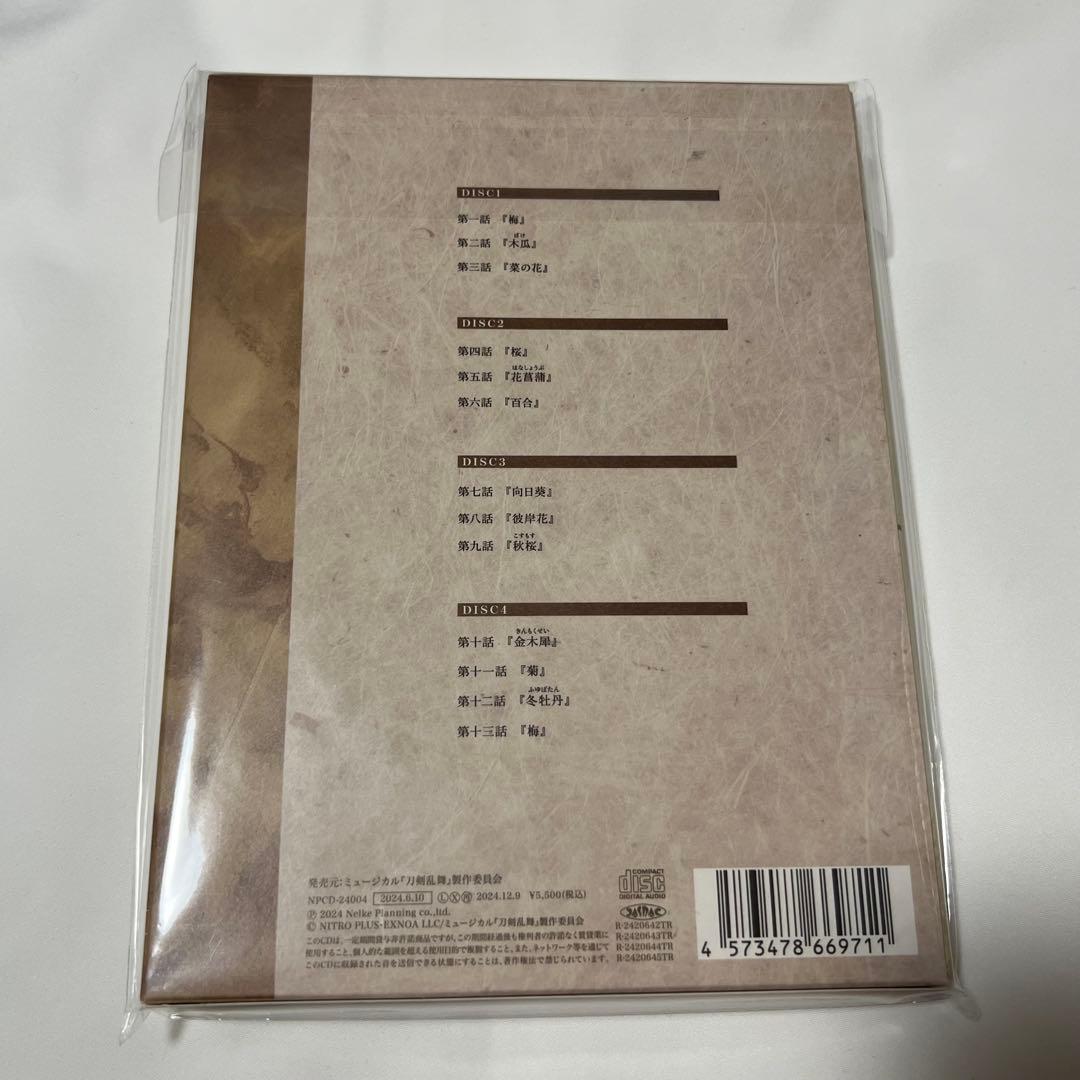 ミュージカル刀剣乱舞 本丸花暦