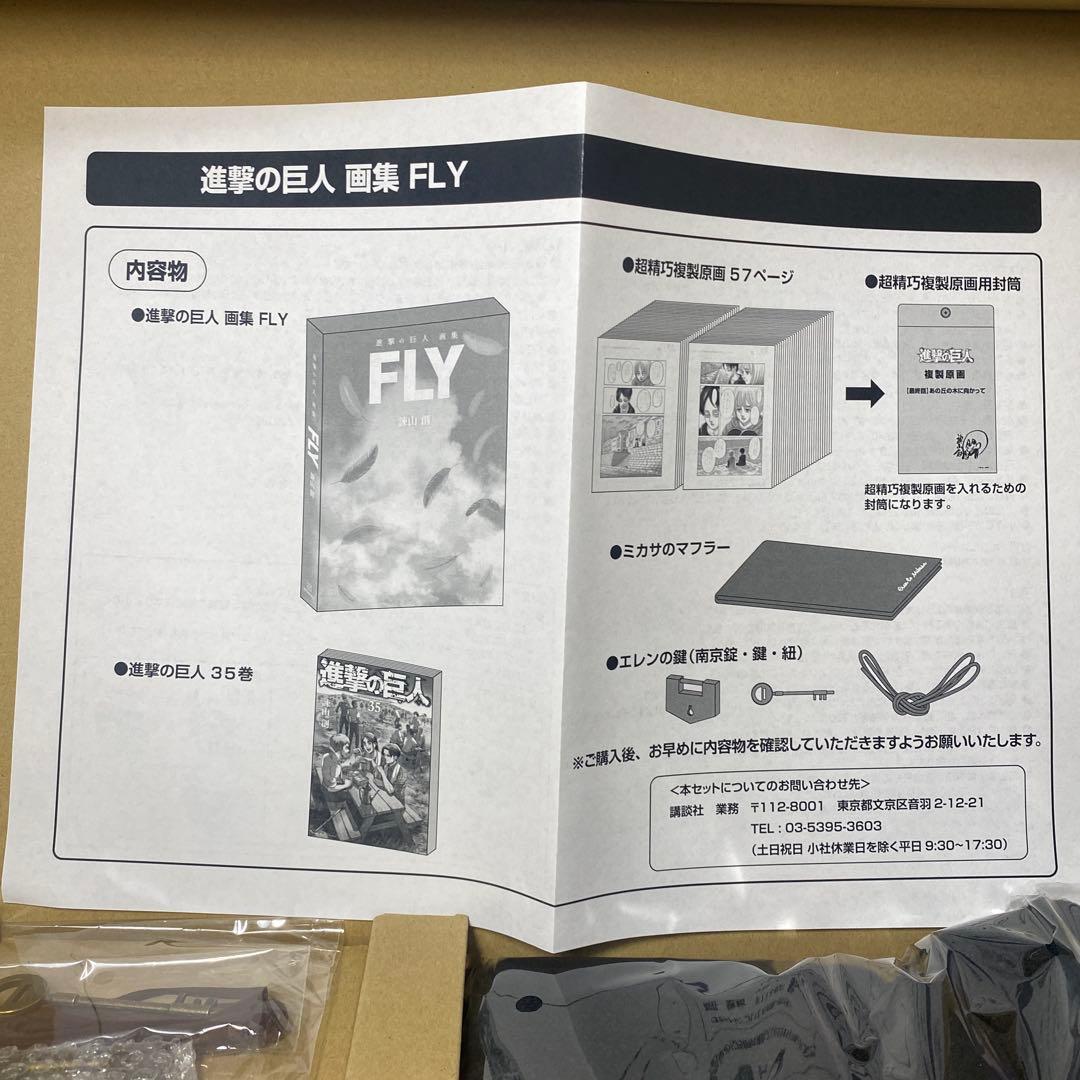 進撃の巨人 画集 FLY ※35巻欠品