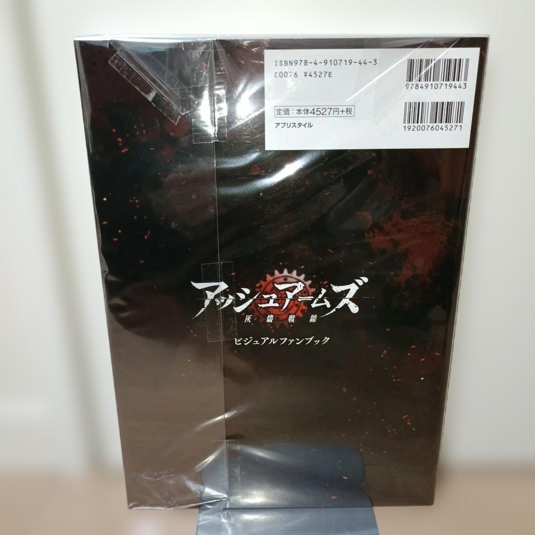 アッシュアームズ ビジュアルファンブック