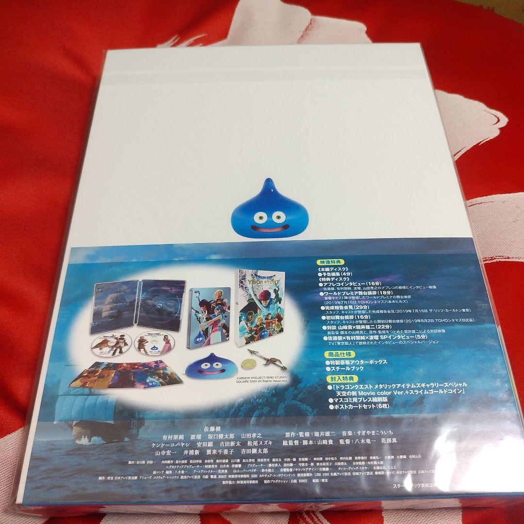 【未開封】映画ドラゴンクエスト ユア・ストーリー 豪華版　Blue-ray