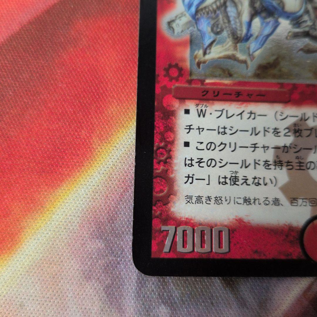 T*T様 2003 ボルメテウス・ホワイト・ドラゴン 初期 A