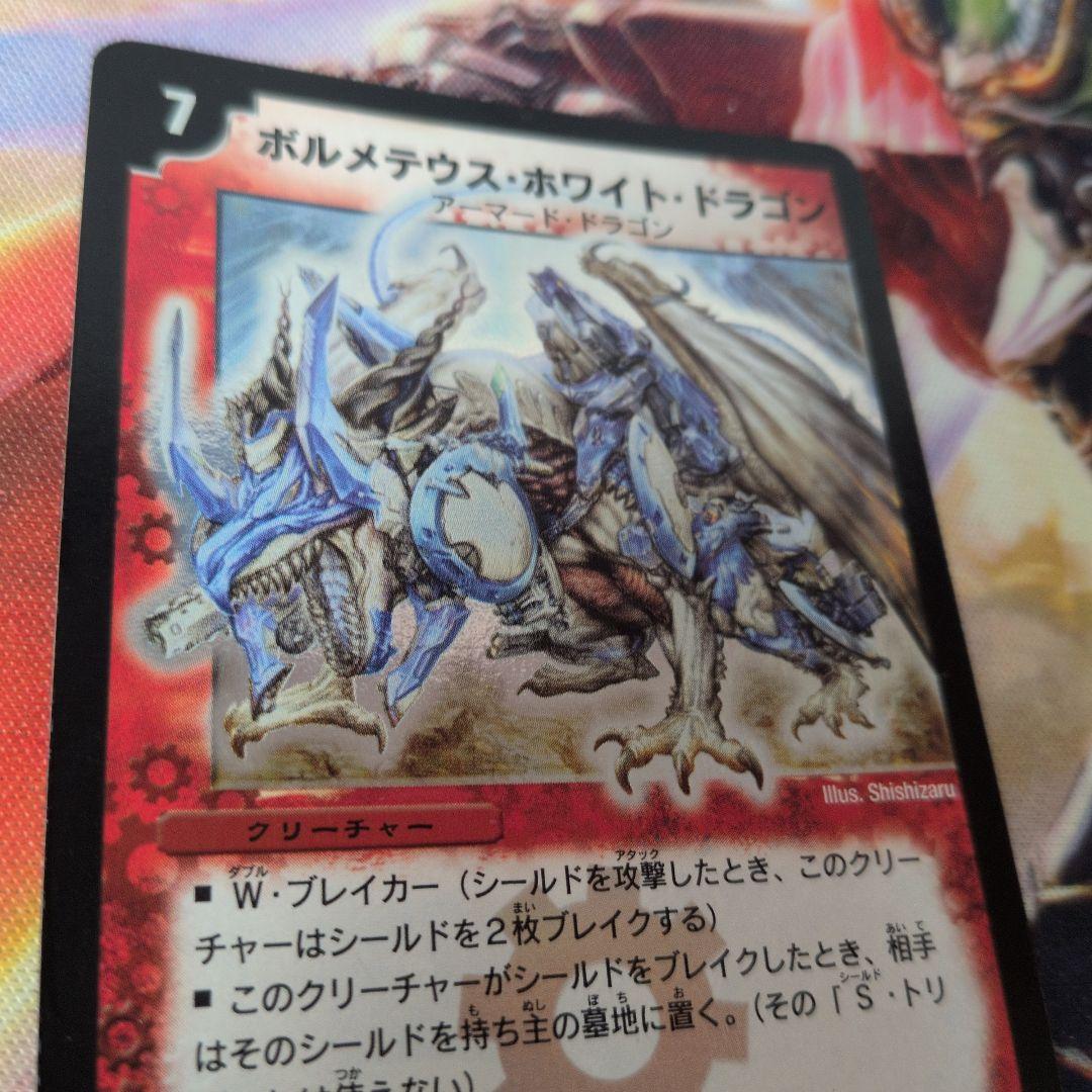 T*T様 2003 ボルメテウス・ホワイト・ドラゴン 初期 A