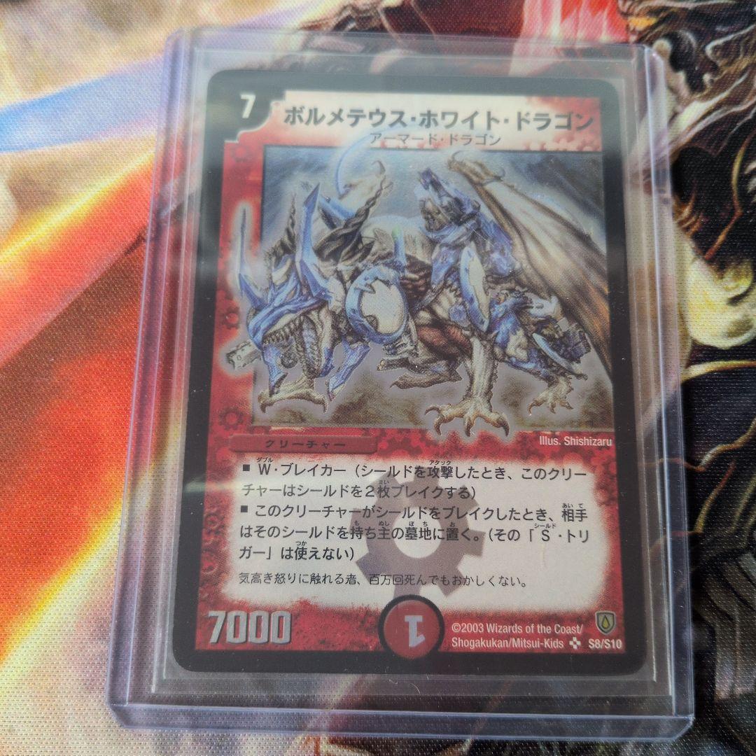 T*T様 2003 ボルメテウス・ホワイト・ドラゴン 初期 A