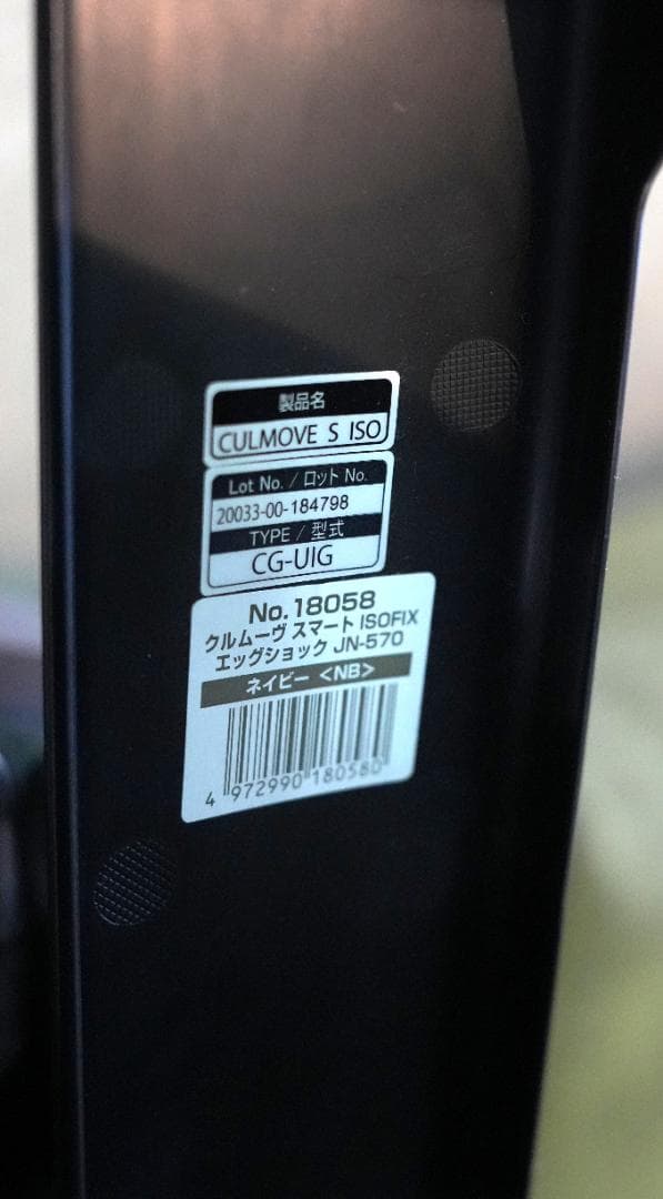 コンビ クルムーヴ スマート ISOFIX 　おまけ付　新生児～