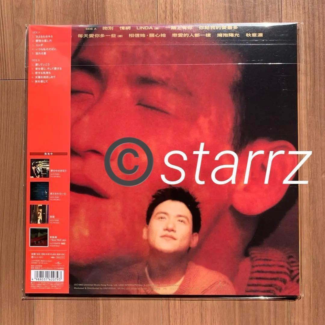 張學友 张学友 Jacky Cheung さよならのキス 吻别 LPレレコード2