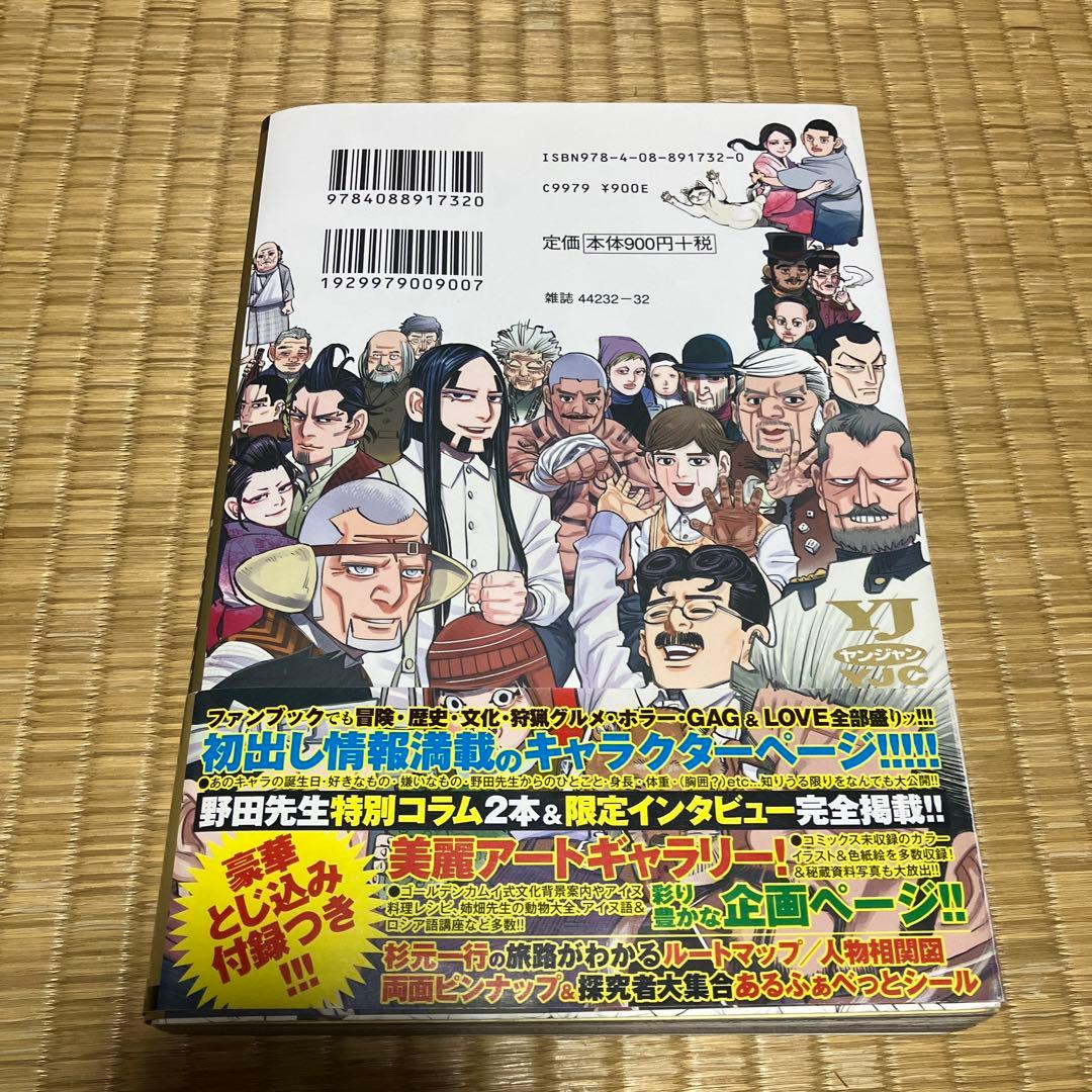 ゴールデンカムイ　1〜31 全初版全巻セット＋公式ファンブック