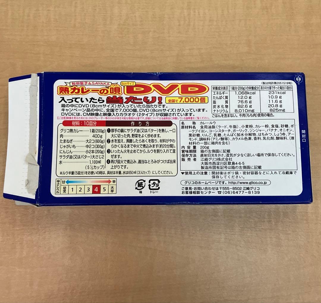 松田聖子　神田沙也加　熟カレーの唄 DVD 完全未開封新品　超レア非売品